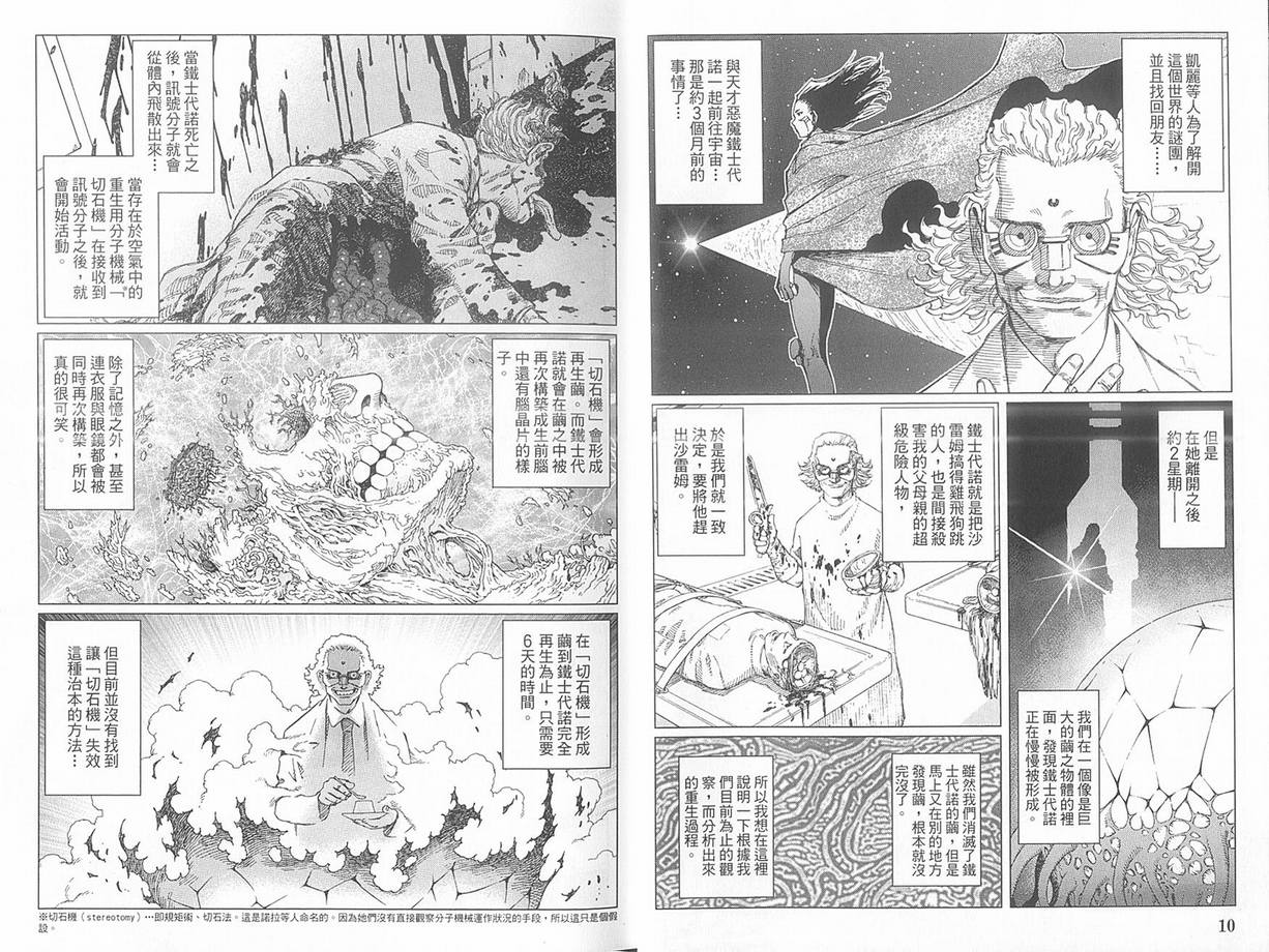 铳梦LO漫画,第10卷4图