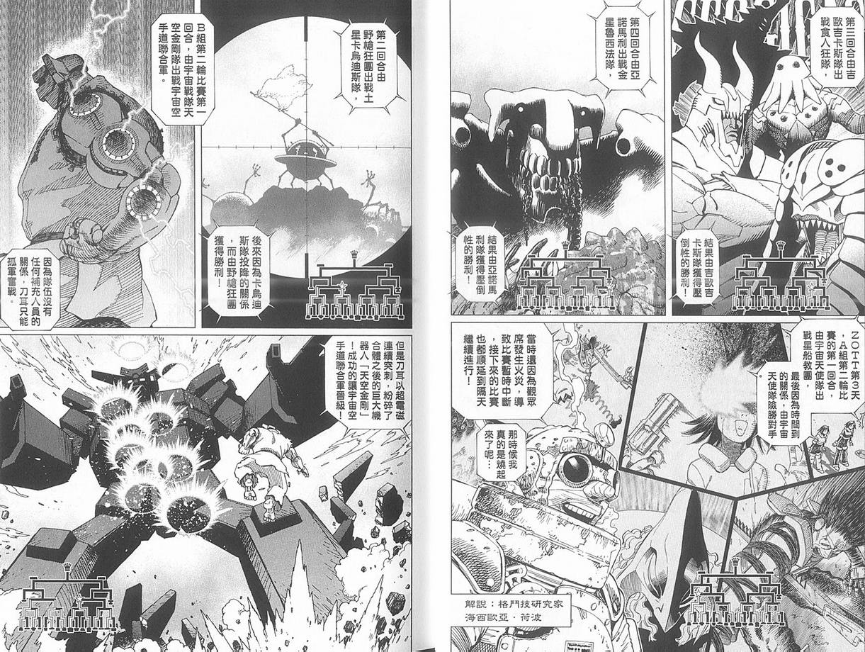 铳梦last order漫画,第10卷3图