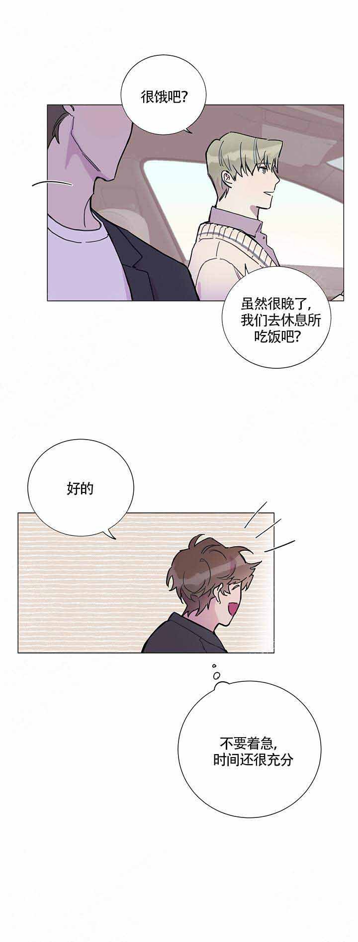 我们的第一次泰剧漫画,第4话1图