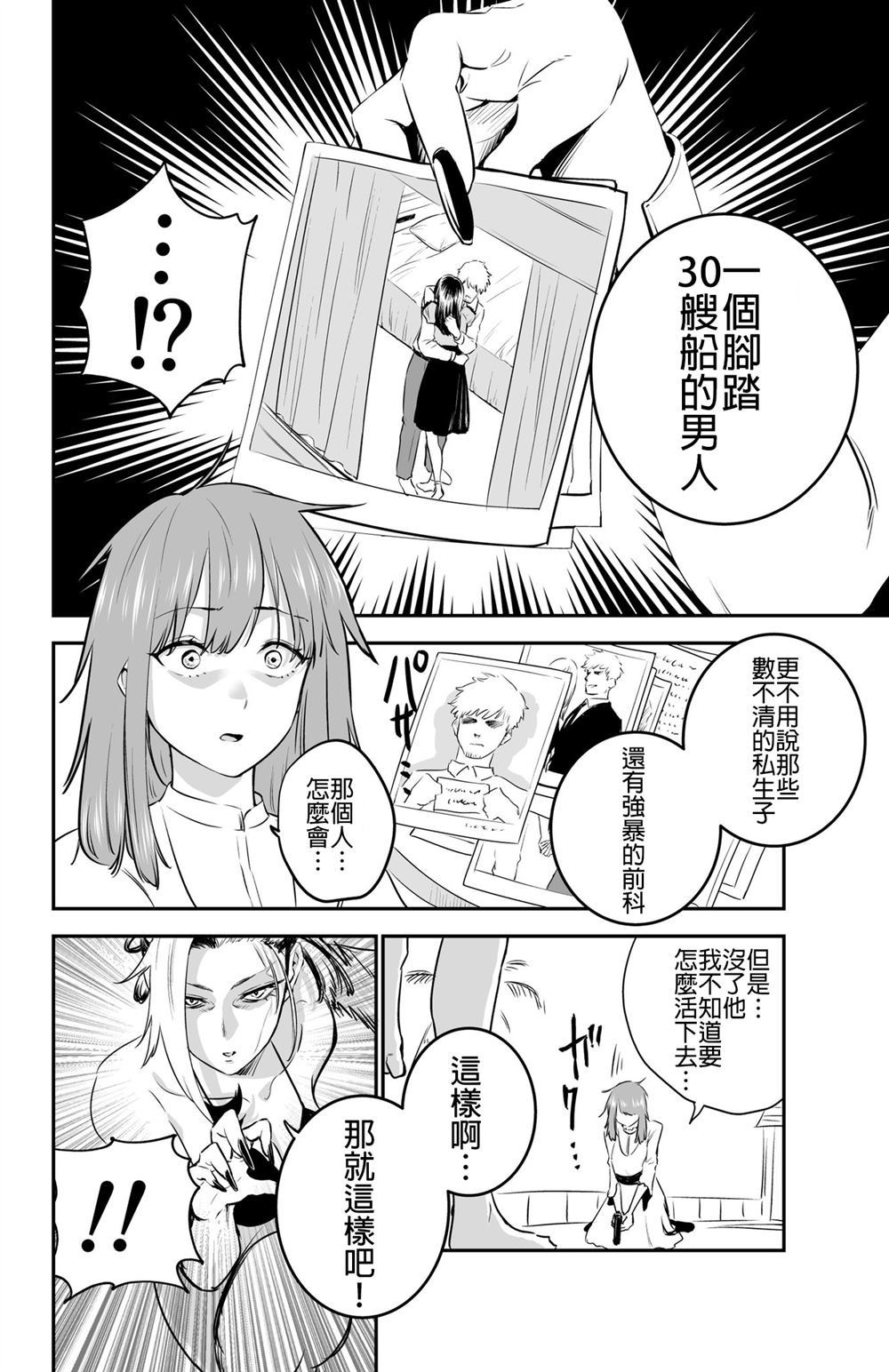 杀手小姐的退休生活漫画,第1话2图