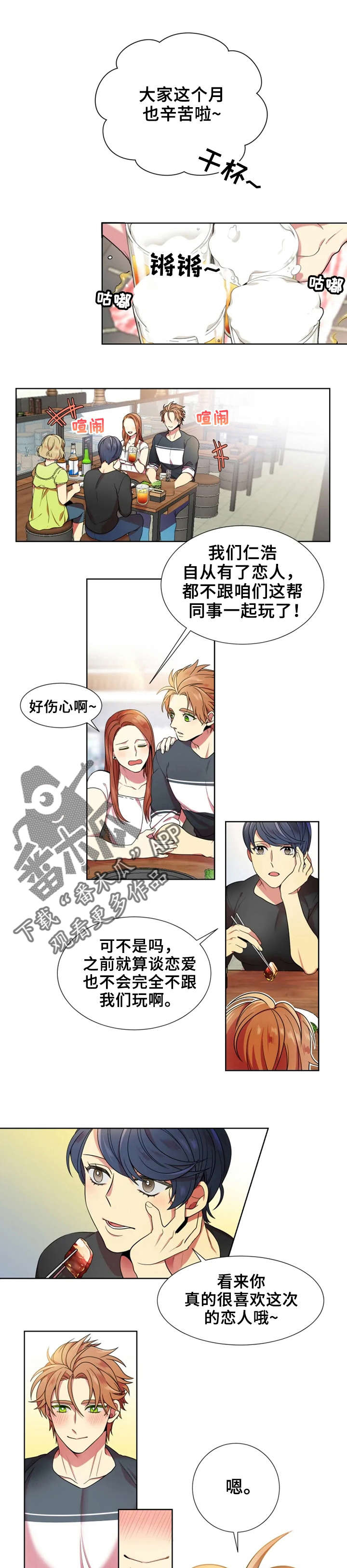 不仅仅是朋友演唱漫画,第9章：特别喜欢5图