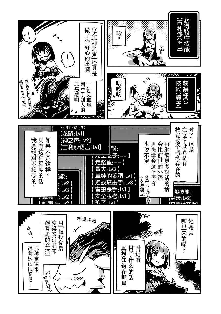 转生之后的我变成了龙蛋~目标乃是世界最强~漫画,第2话2图