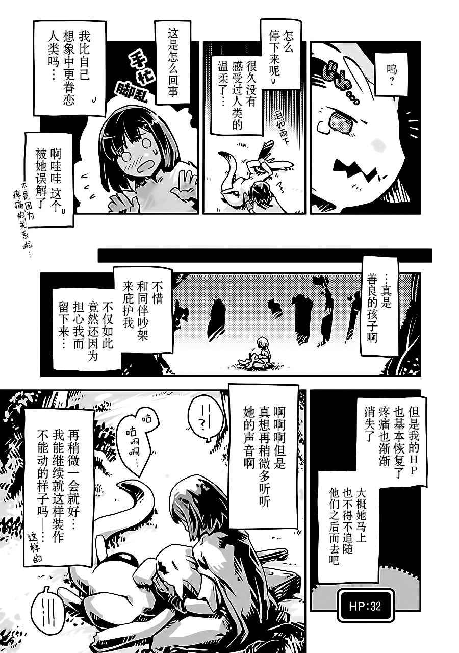 转生之后的我变成了龙蛋~目标乃是世界最强~漫画,第2话1图