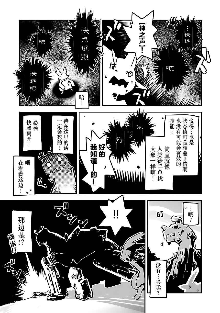 转生之后的我变成了龙蛋~目标乃是世界最强~漫画,第2话3图