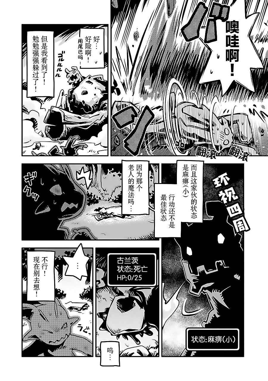 转生之后的我变成了龙蛋~目标乃是世界最强~漫画,第2话1图