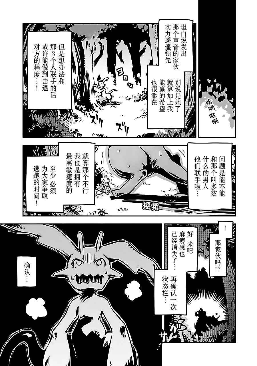 转生之后的我变成了龙蛋~目标乃是世界最强~漫画,第2话5图