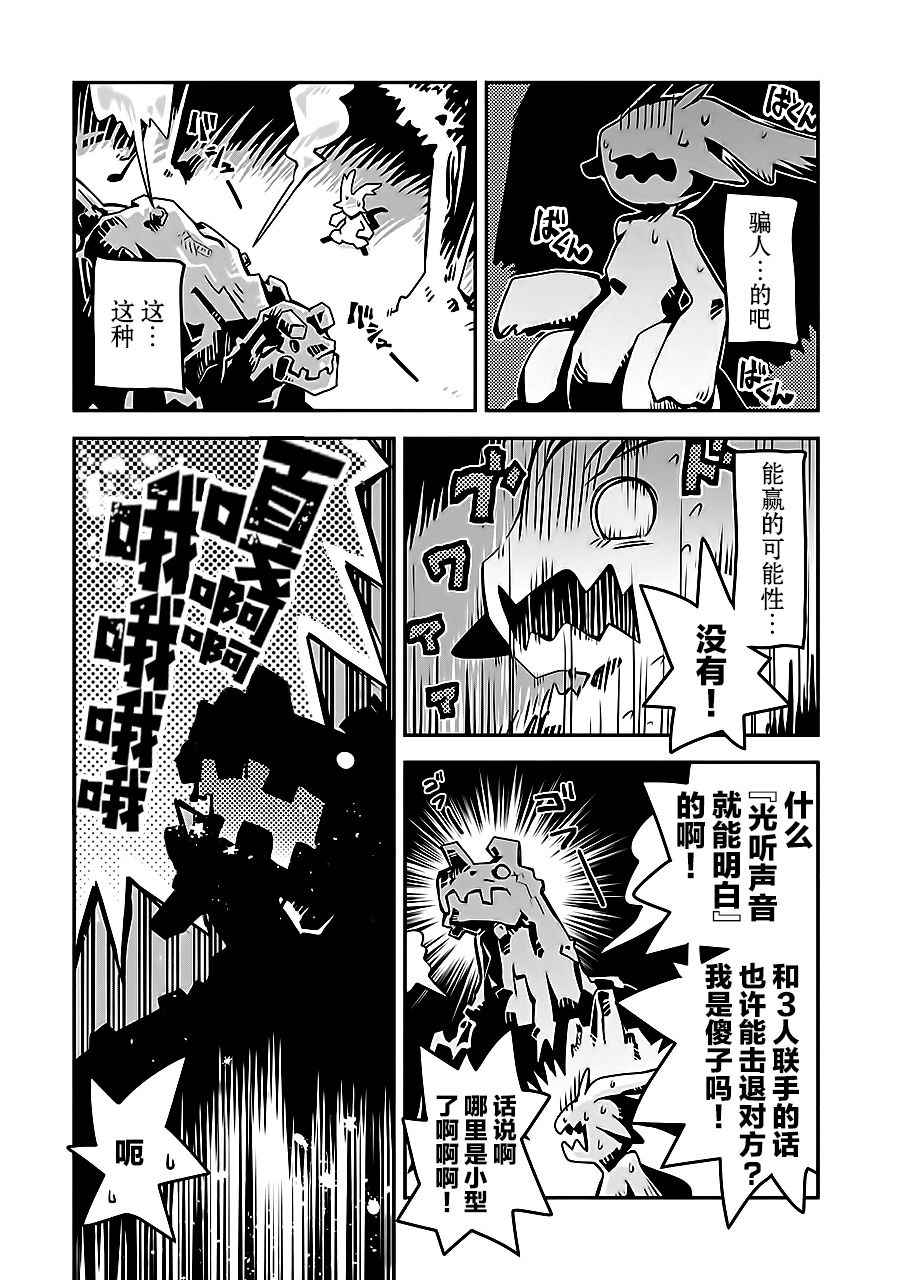 转生之后的我变成了龙蛋~目标乃是世界最强~漫画,第2话2图