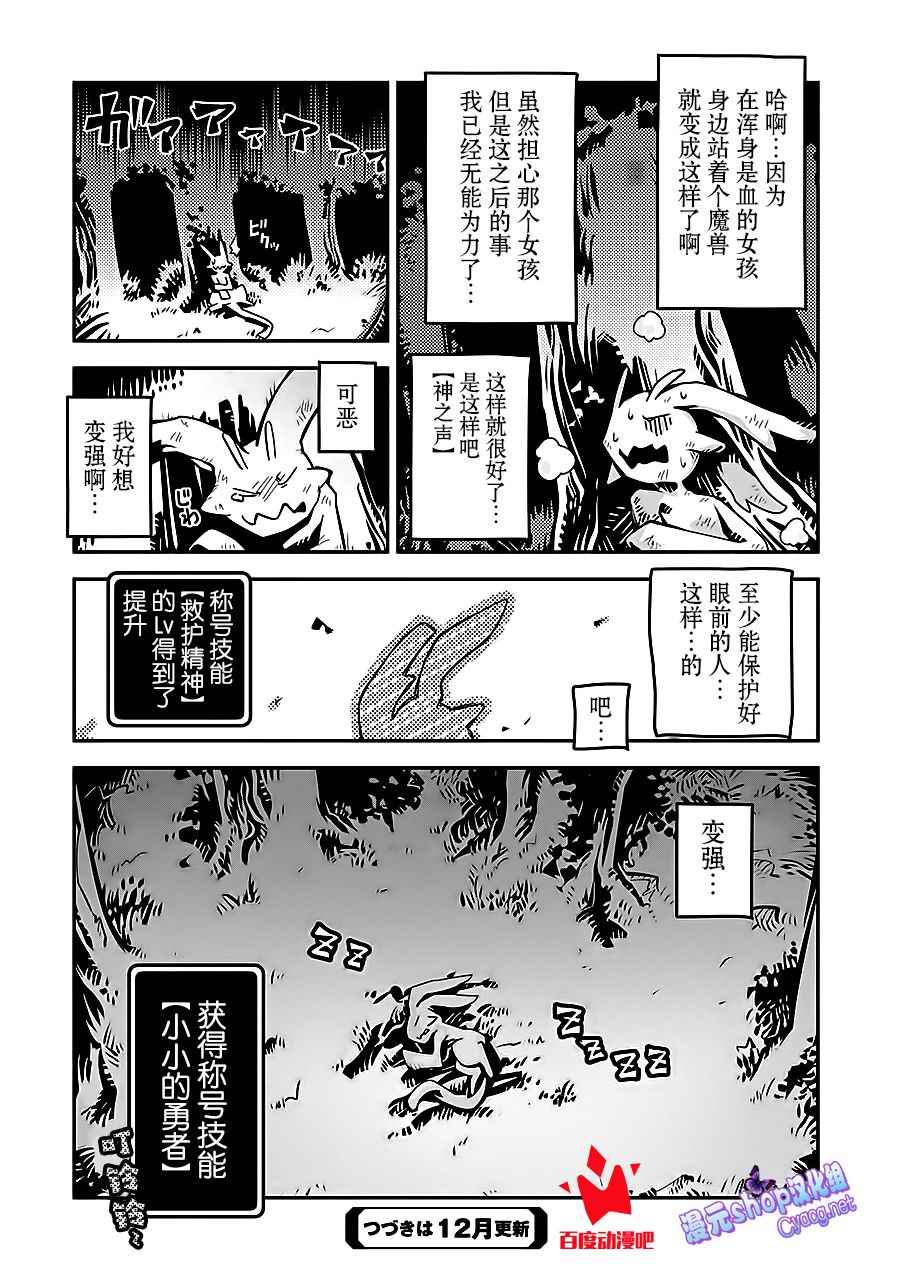 转生之后的我变成了龙蛋~目标乃是世界最强~漫画,第2话5图