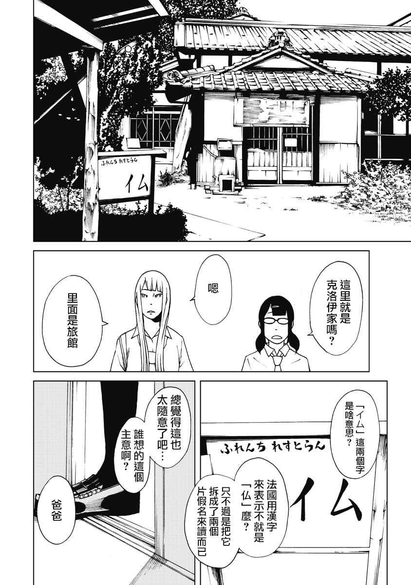 克洛伊的信条漫画,第9话2图