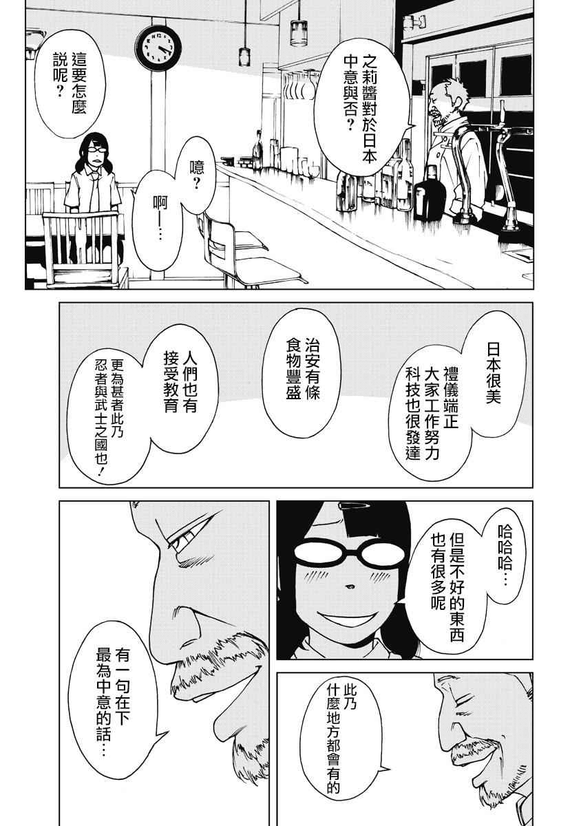 克洛伊的信条漫画,第9话5图