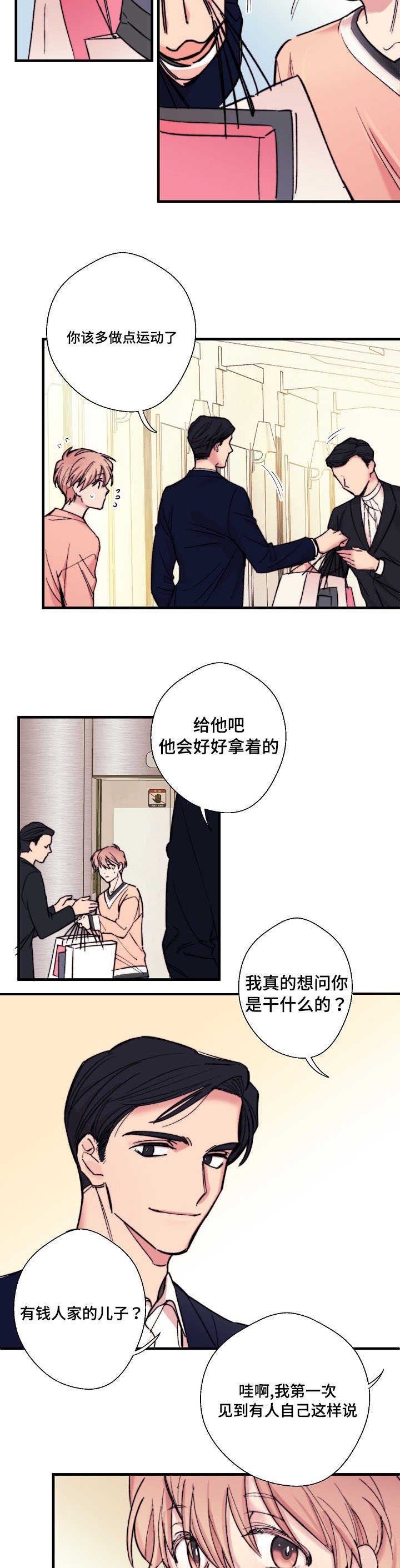 无法知晓真相漫画,第5话4图