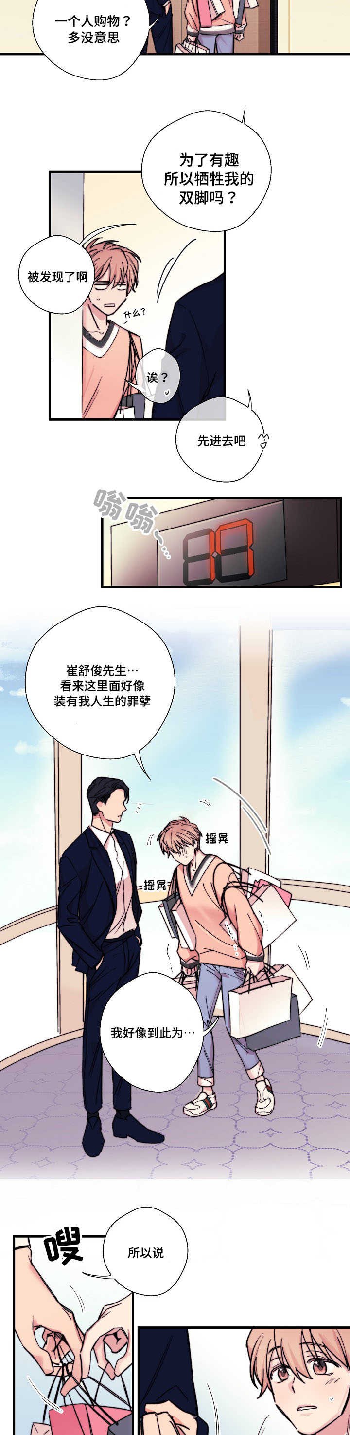 无法知晓真相漫画,第5话3图