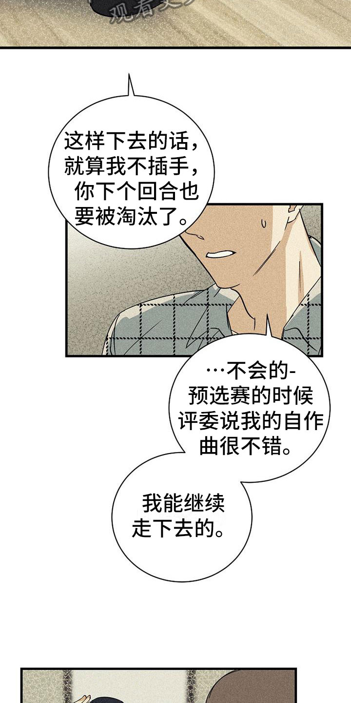 慢性消耗性漫画,第9话5图