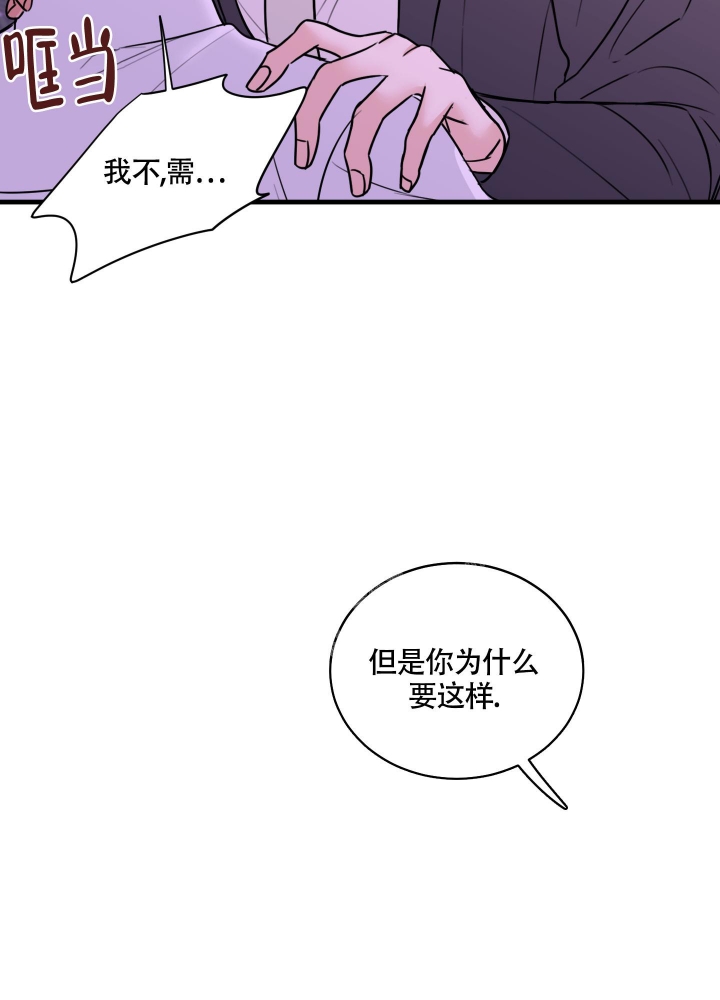 复仇漫画,第6话3图