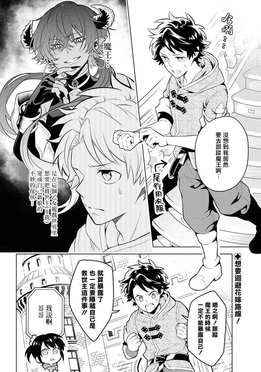 转送乙女游戏，我变女主角兼救世主！？漫画,第6话4图