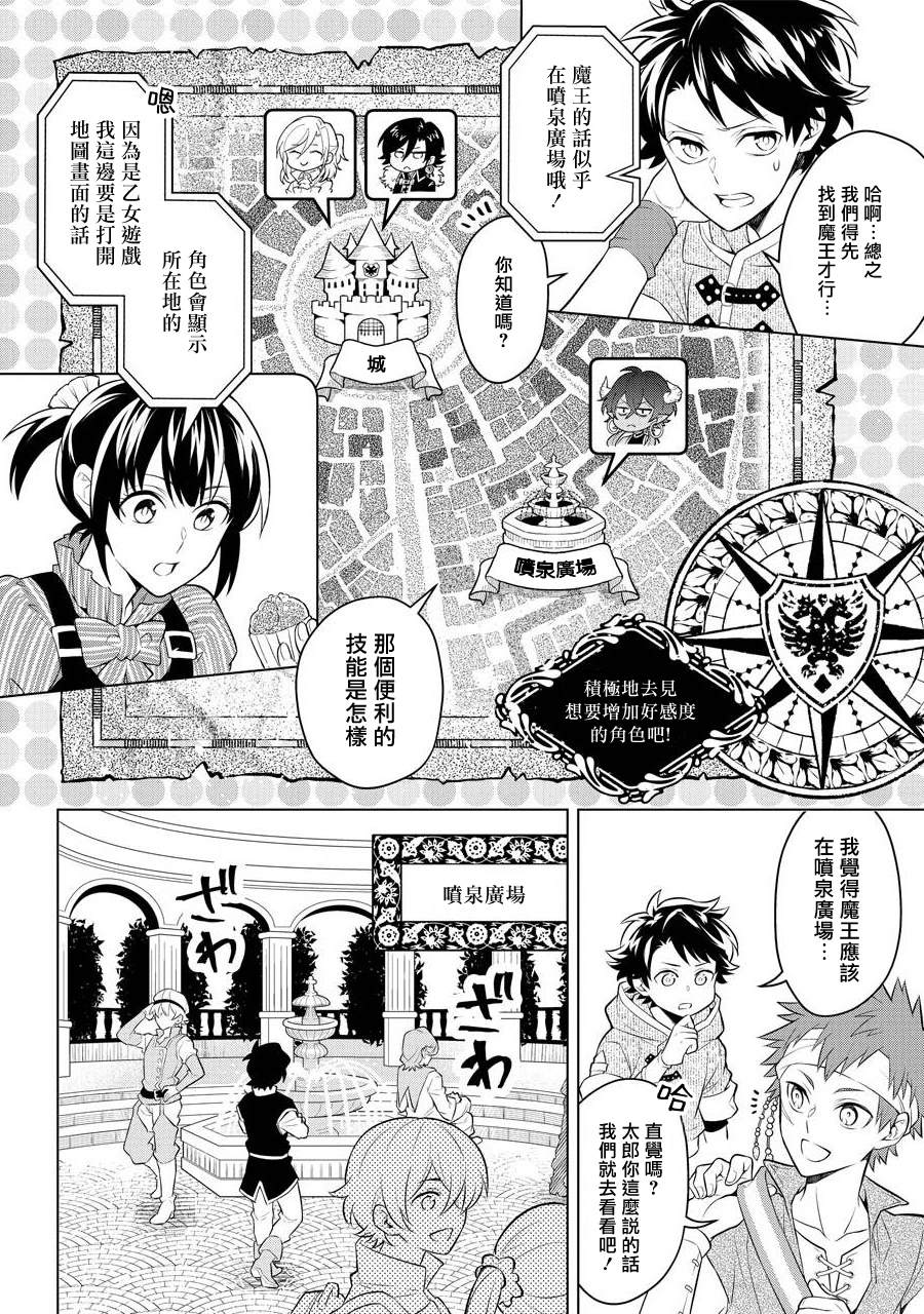 转送乙女游戏，我变女主角兼救世主！？漫画,第6话5图