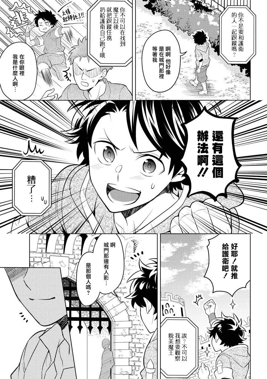 转送乙女游戏，我变女主角兼救世主！？漫画,第6话5图