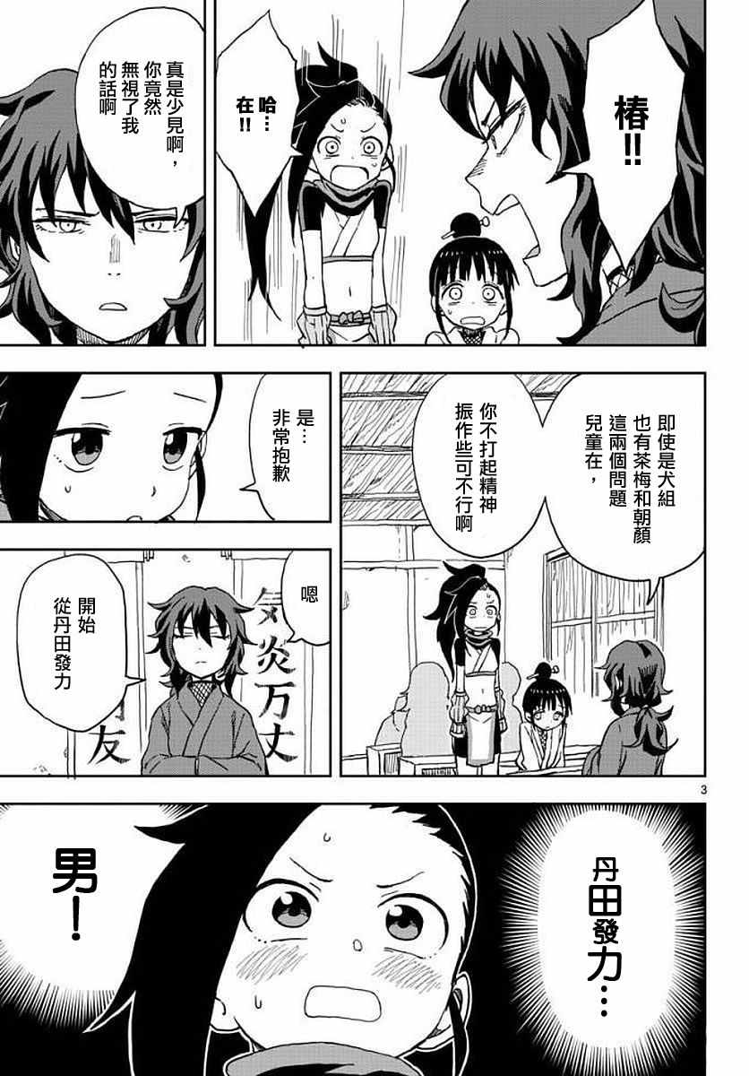 女忍者椿的心事漫画,第3话3图