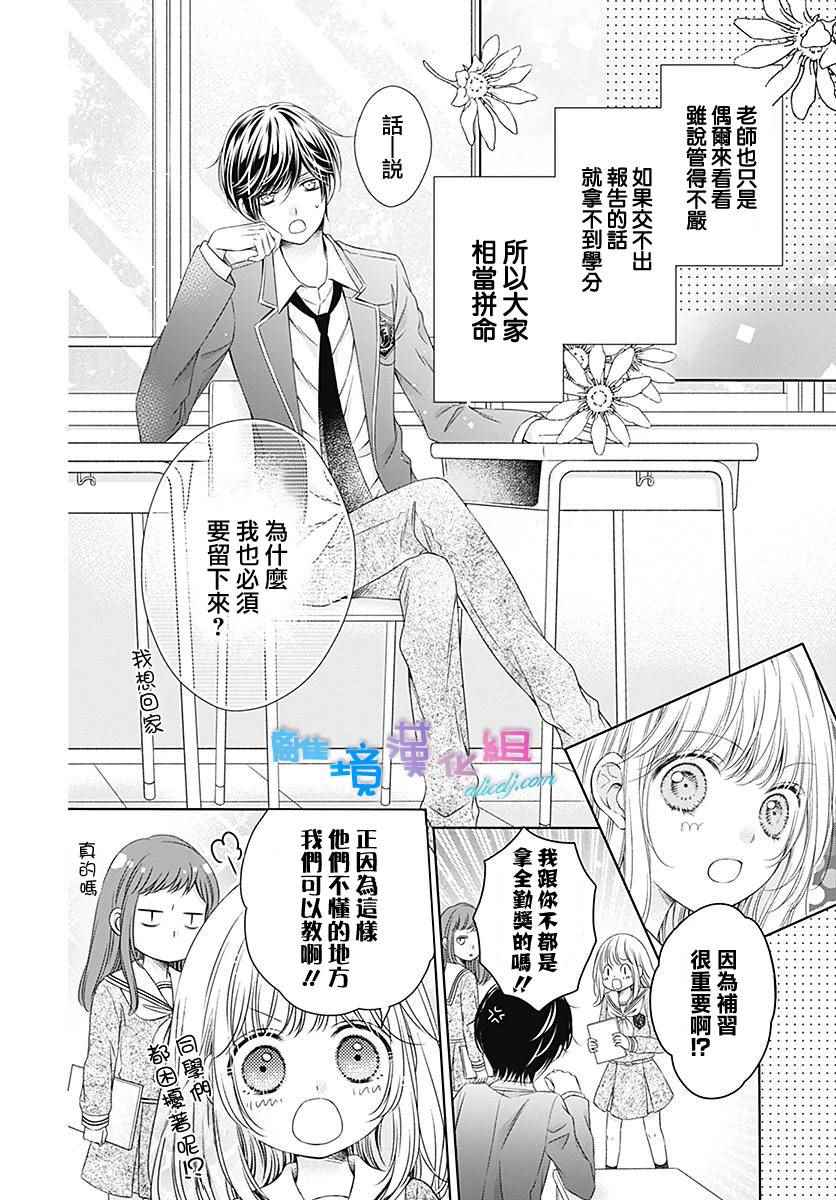 群青歌词漫画,第5话5图