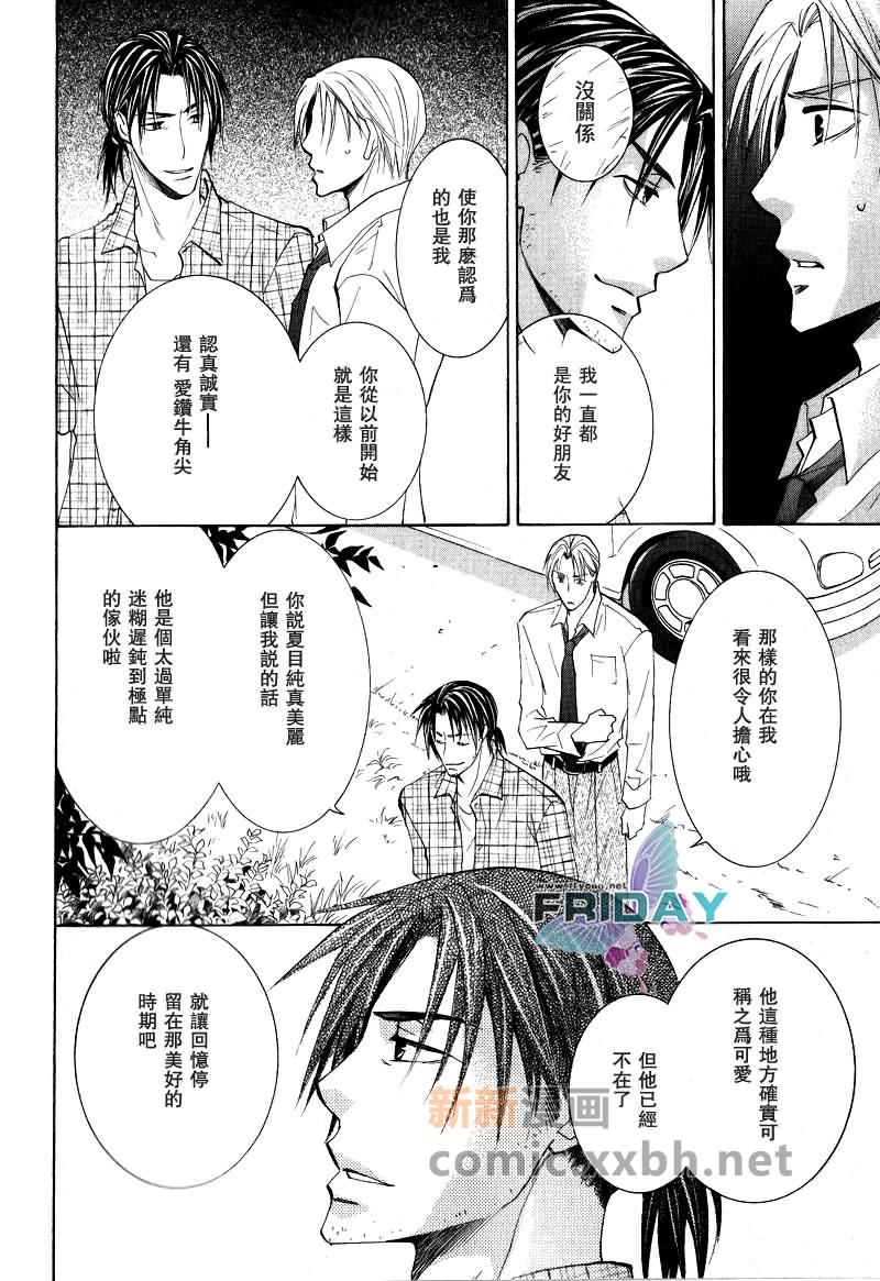 遥远的沉眠漫画,中篇5图