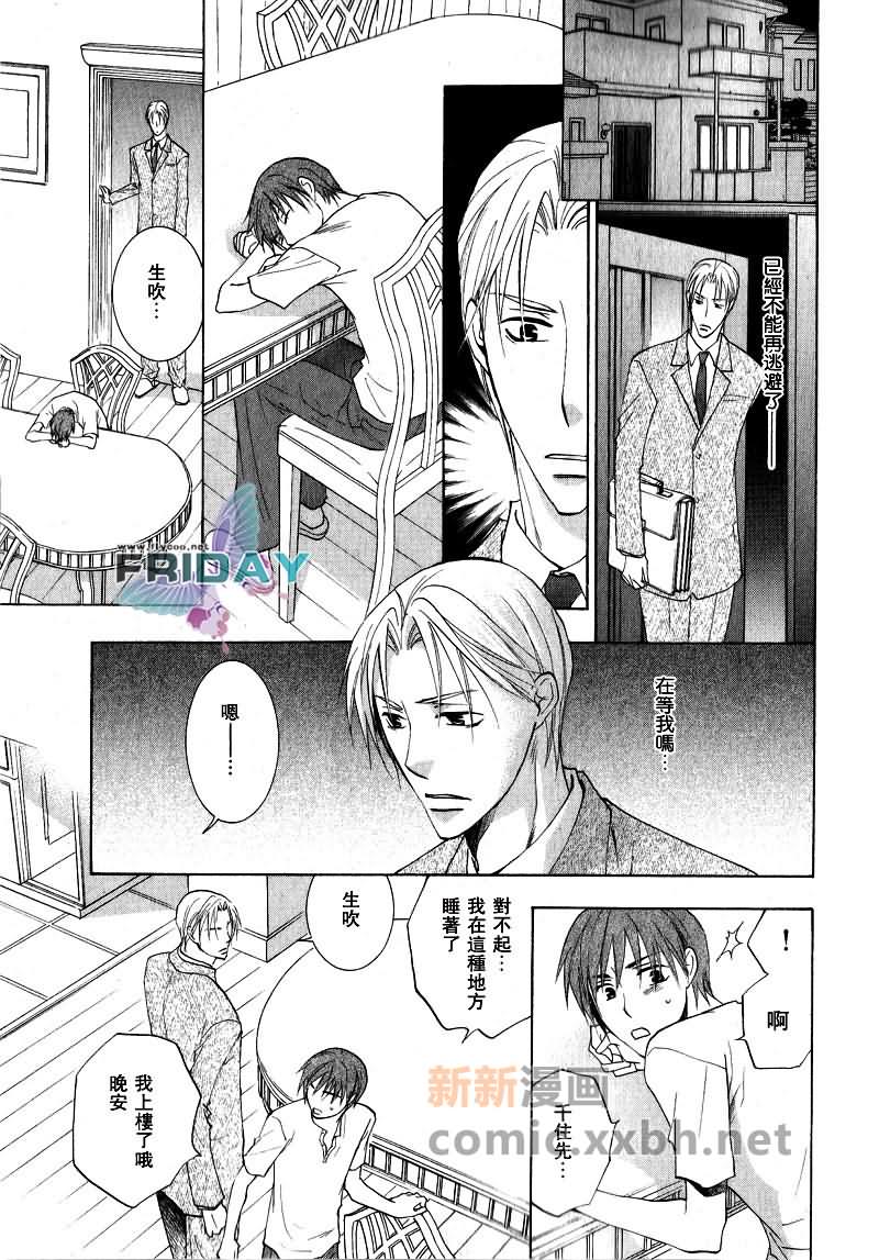 遥远的沉眠漫画,中篇5图