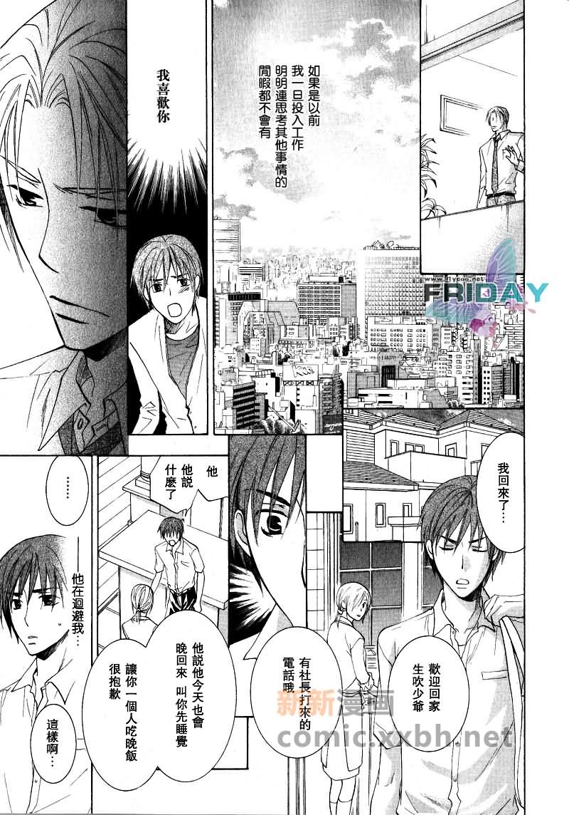 遥远的沉眠漫画,中篇5图