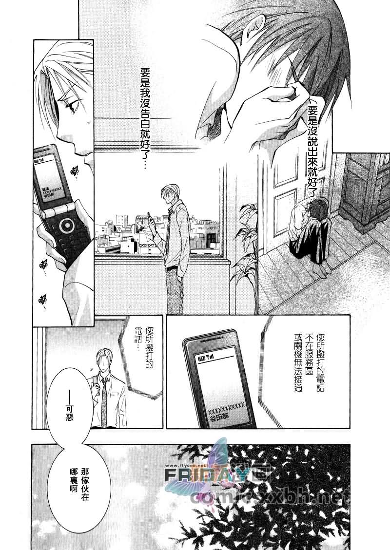 遥远的沉眠漫画,中篇1图