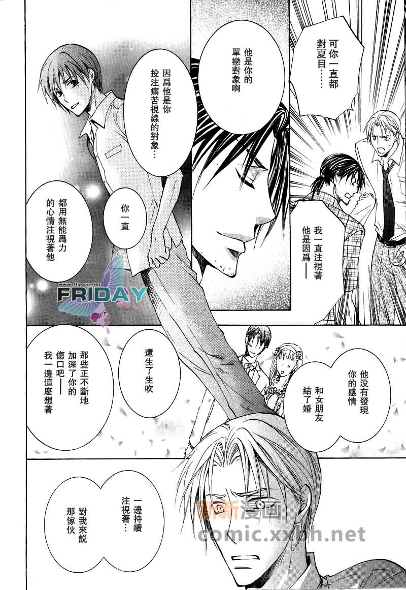 遥远的沉眠漫画,中篇3图