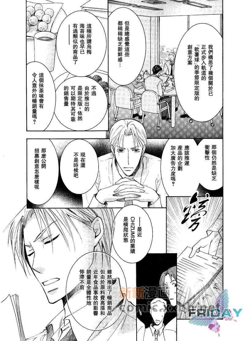 遥远的沉眠漫画,中篇3图