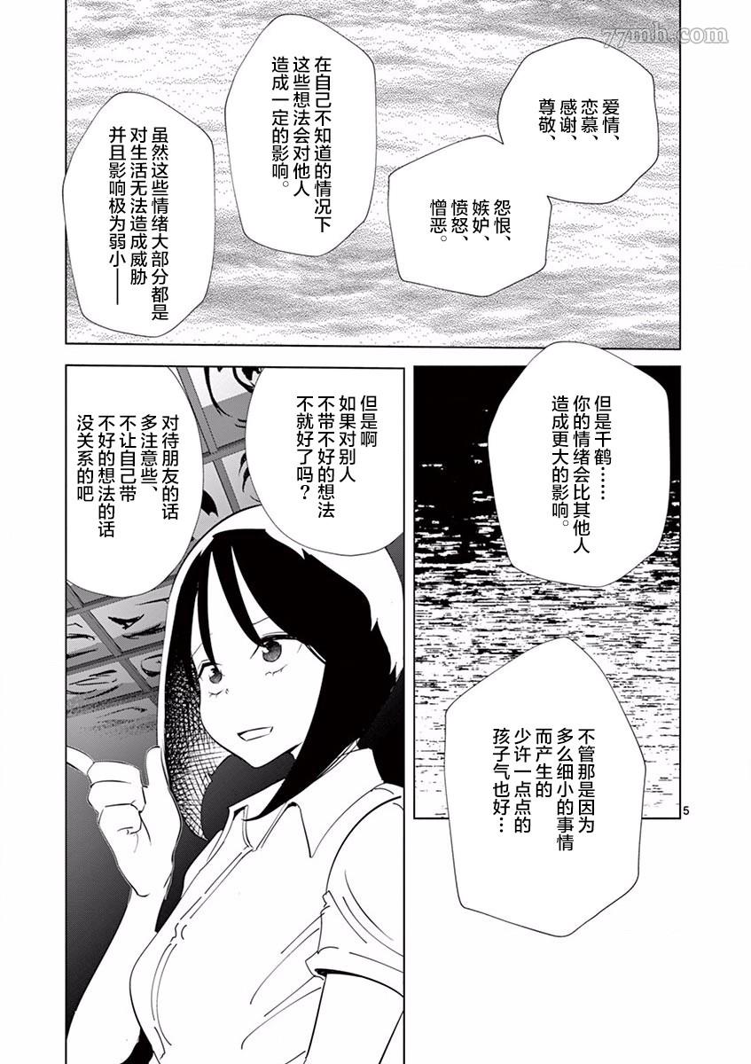 奇妙世界的境界线漫画,第5话朋友5图