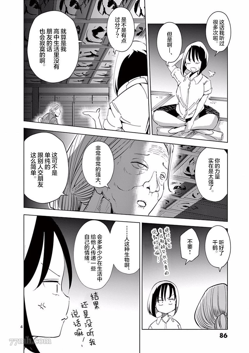 奇妙世界的境界线漫画,第5话朋友4图