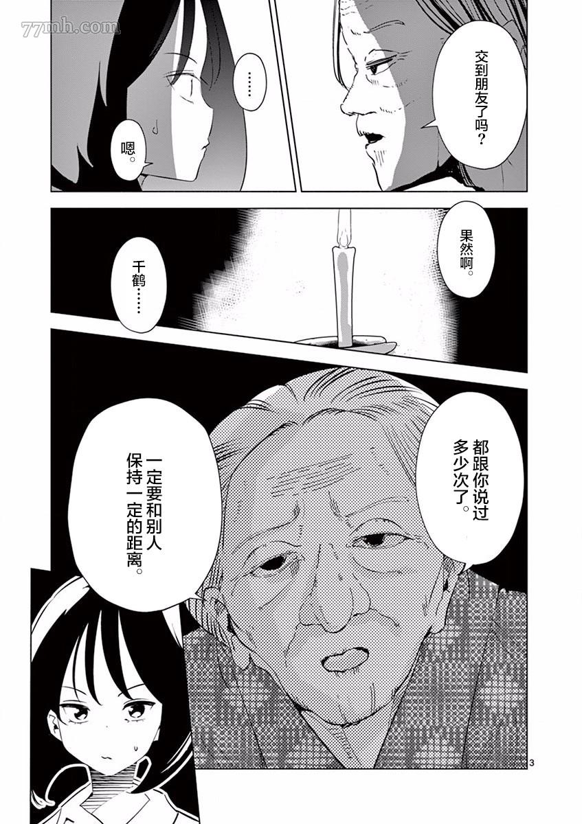 奇妙世界的境界线漫画,第5话朋友3图