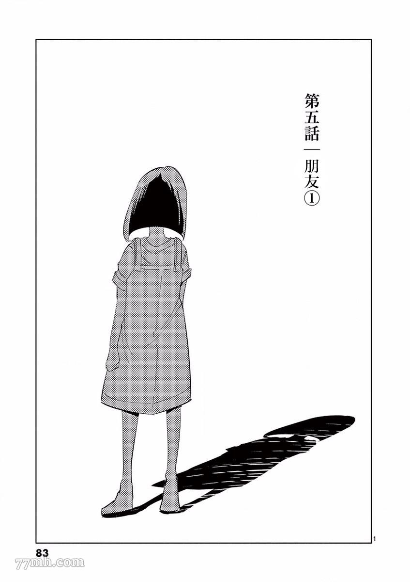 奇妙世界的境界线漫画,第5话朋友1图