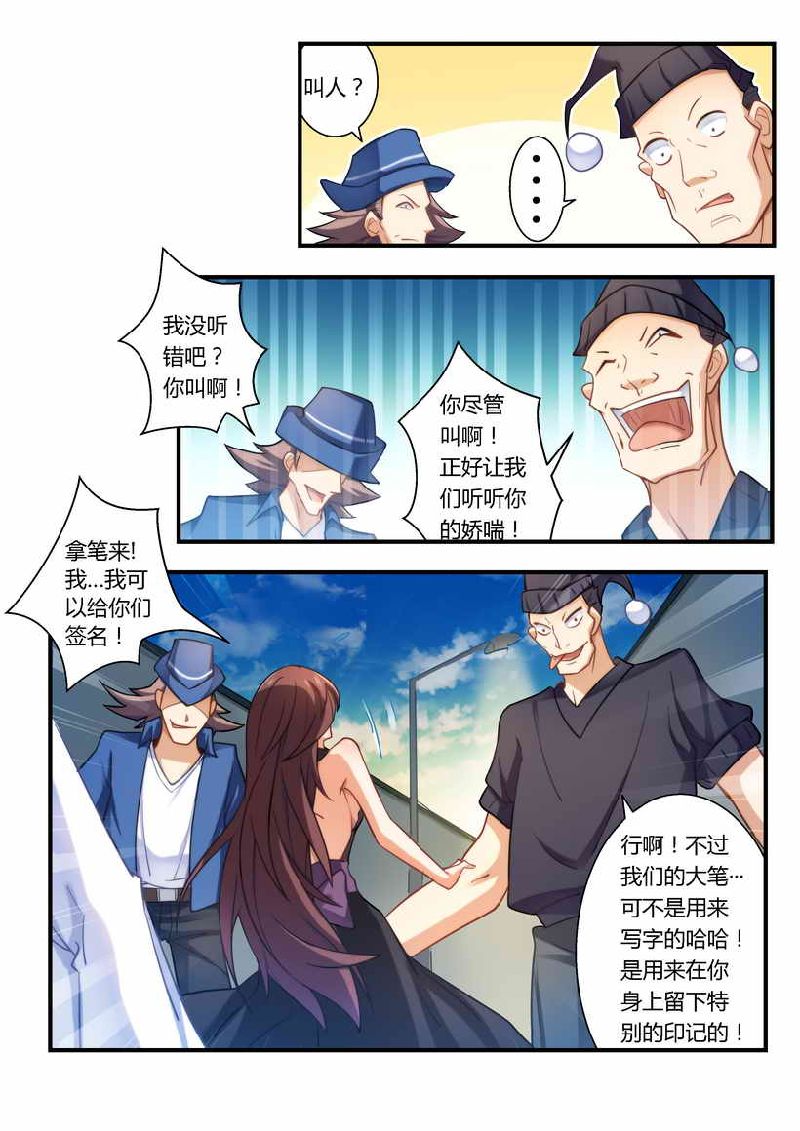 错惹豪门总裁小视频漫画,第6章：不客气了！3图