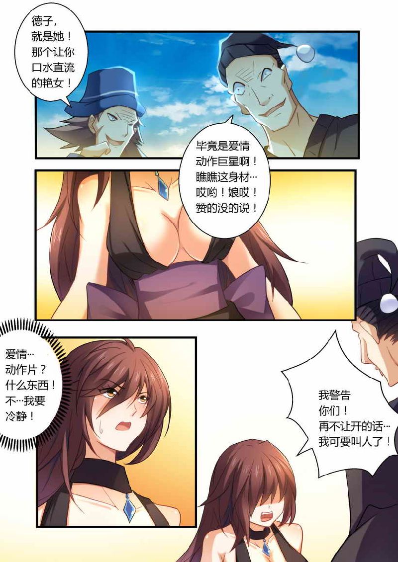 错惹豪门总裁小视频漫画,第6章：不客气了！2图