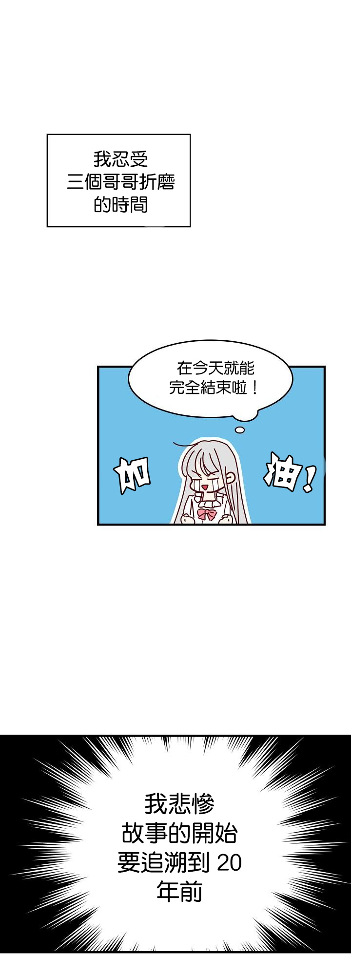 小心那些哥哥们 ！ 漫画,第1话2图