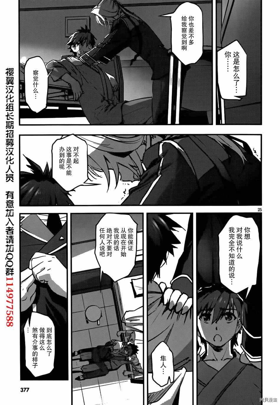 百武装战记漫画,第7话2图