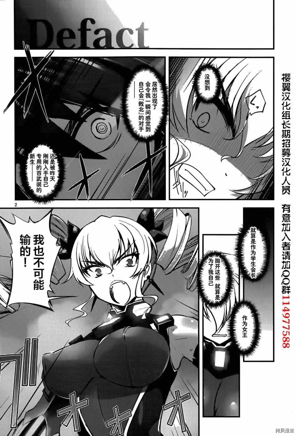 百武装战记漫画,第7话2图