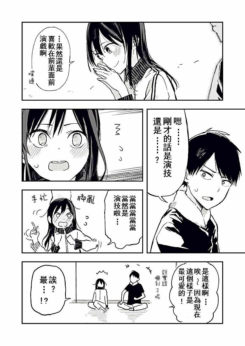 疑似后宫漫画,第1话5图