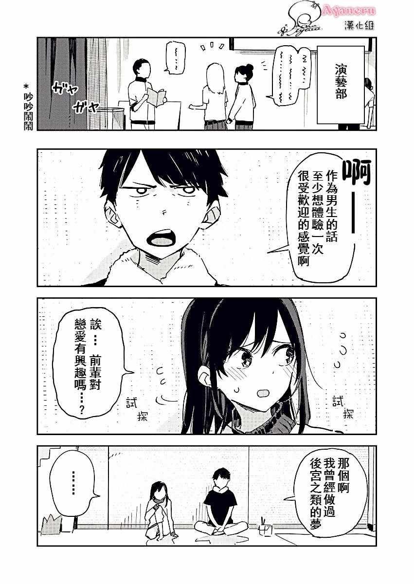 疑似后宫漫画,第1话2图