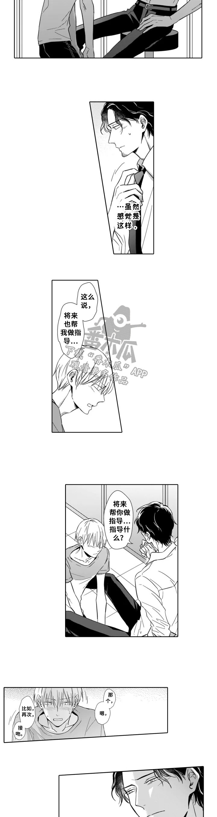 被人跟踪漫画,第9章：停不下来4图