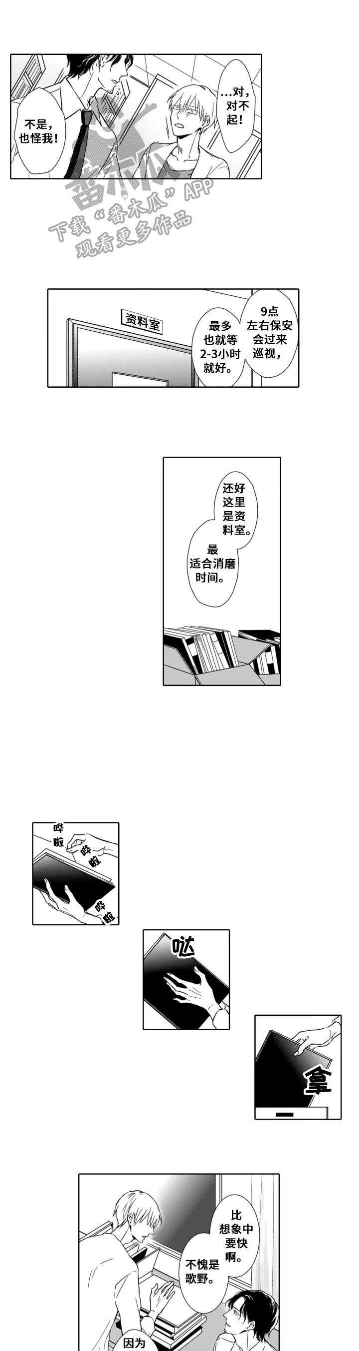 跟踪电影在线观看漫画,第9章：停不下来1图