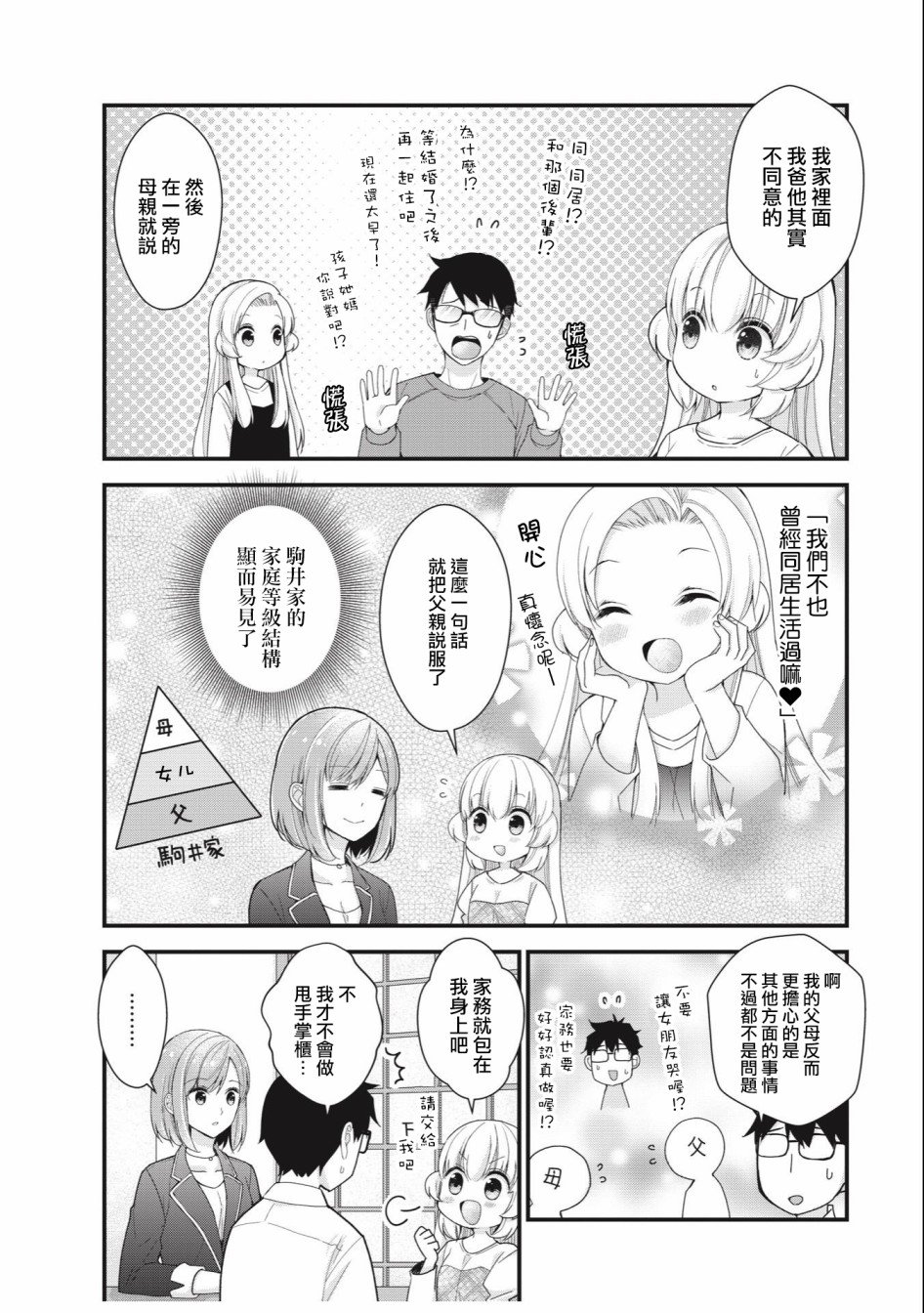 与小不点前辈的同居生活漫画,第1话5图