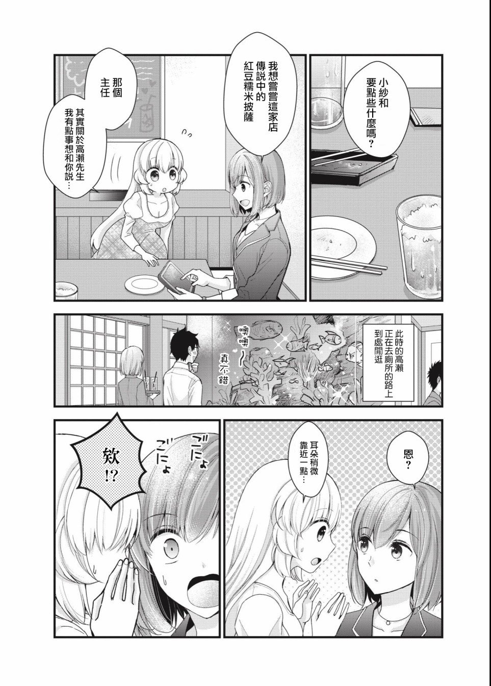 与小不点前辈的同居生活漫画,第1话2图