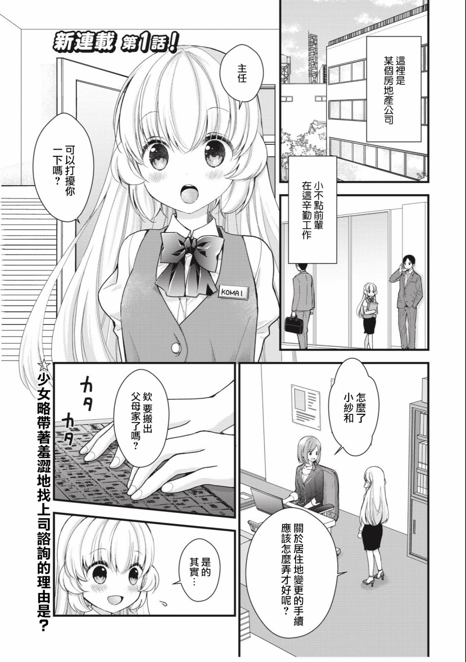 与小不点前辈的同居生活漫画,第1话1图