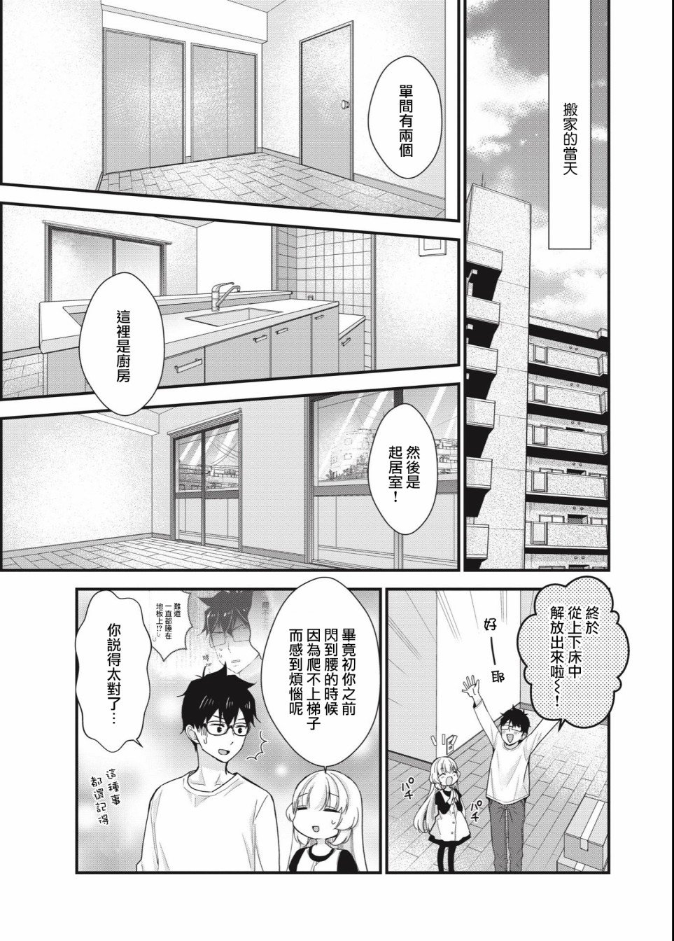 与小不点前辈的同居生活漫画,第1话1图