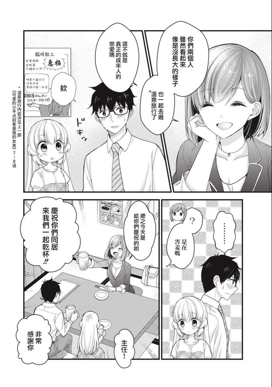 与小不点前辈的同居生活漫画,第1话1图