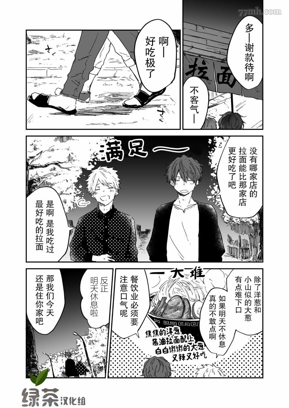 那条小河波光粼粼漫画,第1话1图