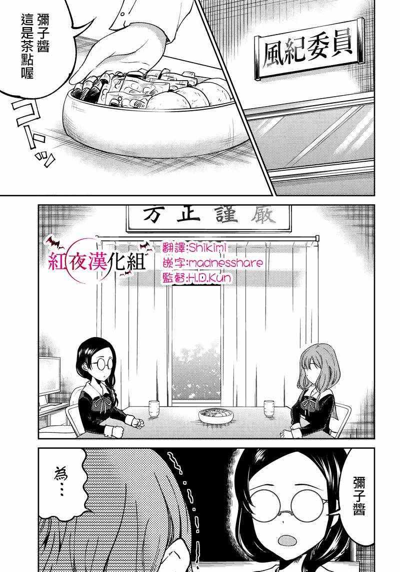 等我长大就娶你漫画,第10话3图