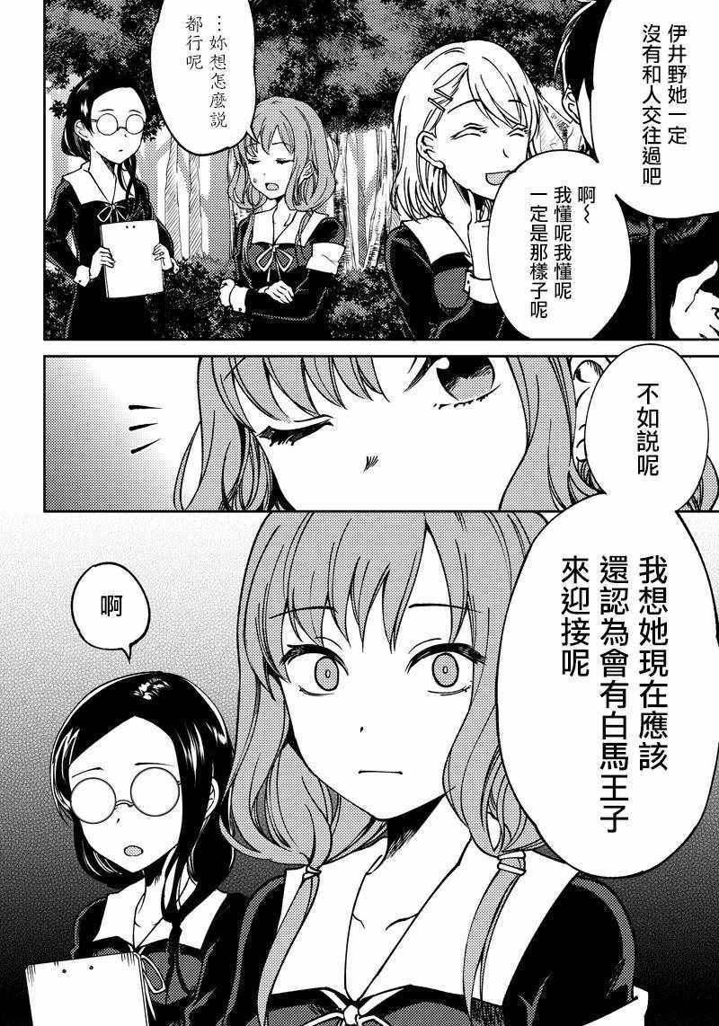 等我长大就娶你漫画,第10话2图